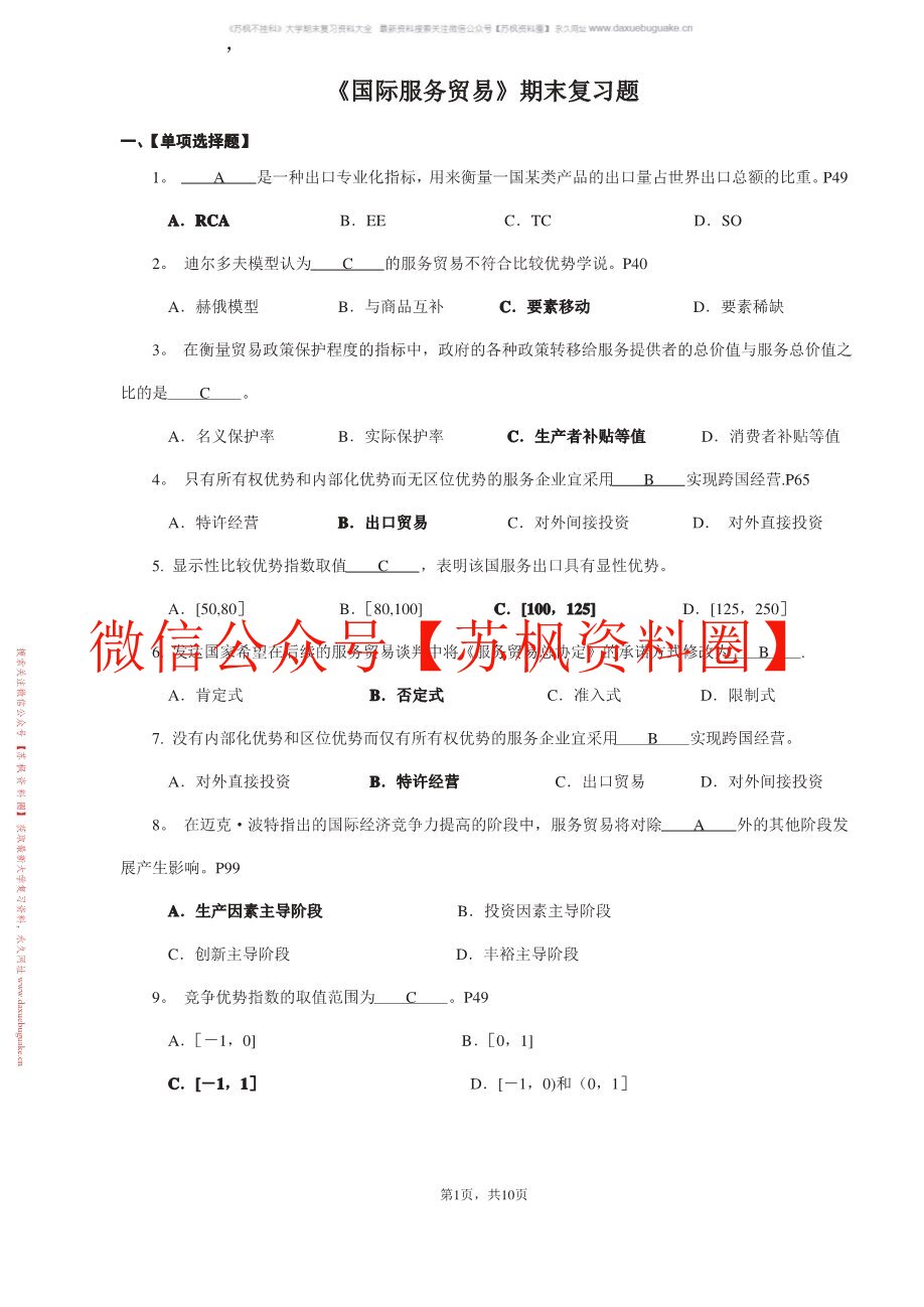 国际服务贸易